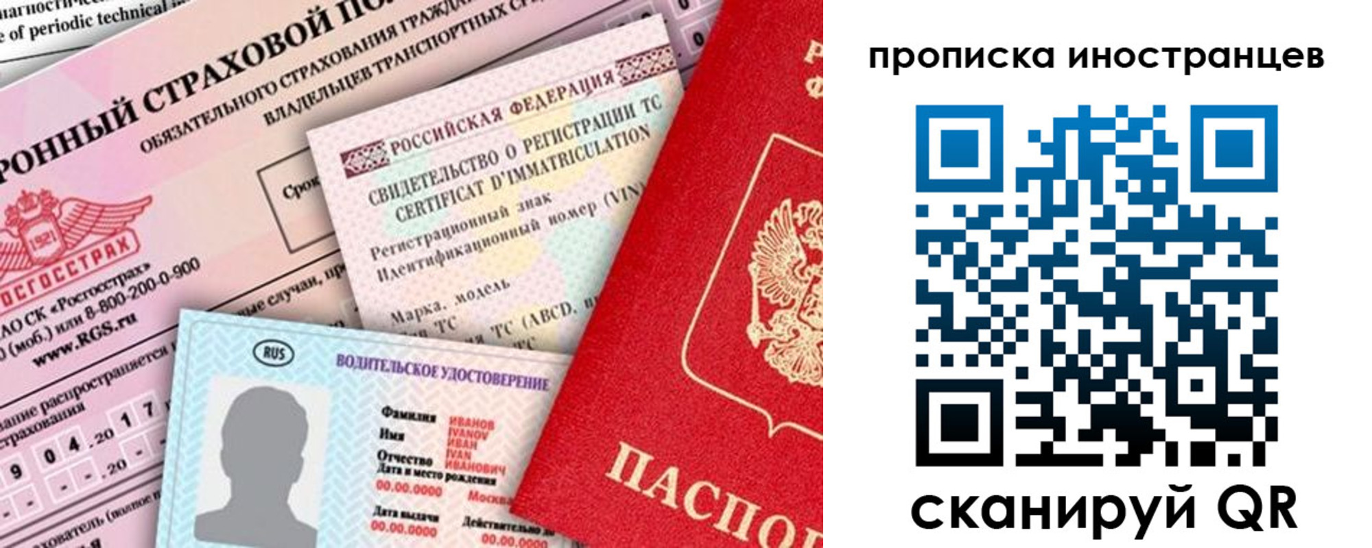 купить прописку в Рязани