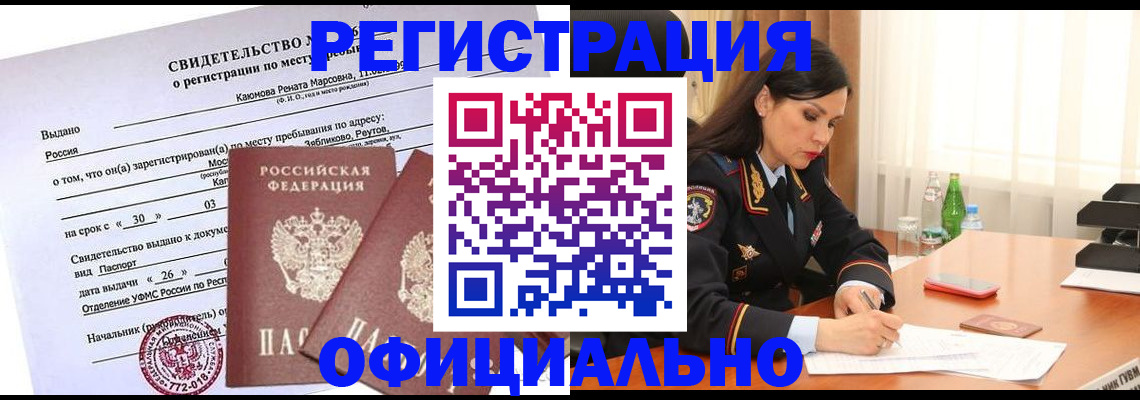 временная регистрация надежно в Рязани